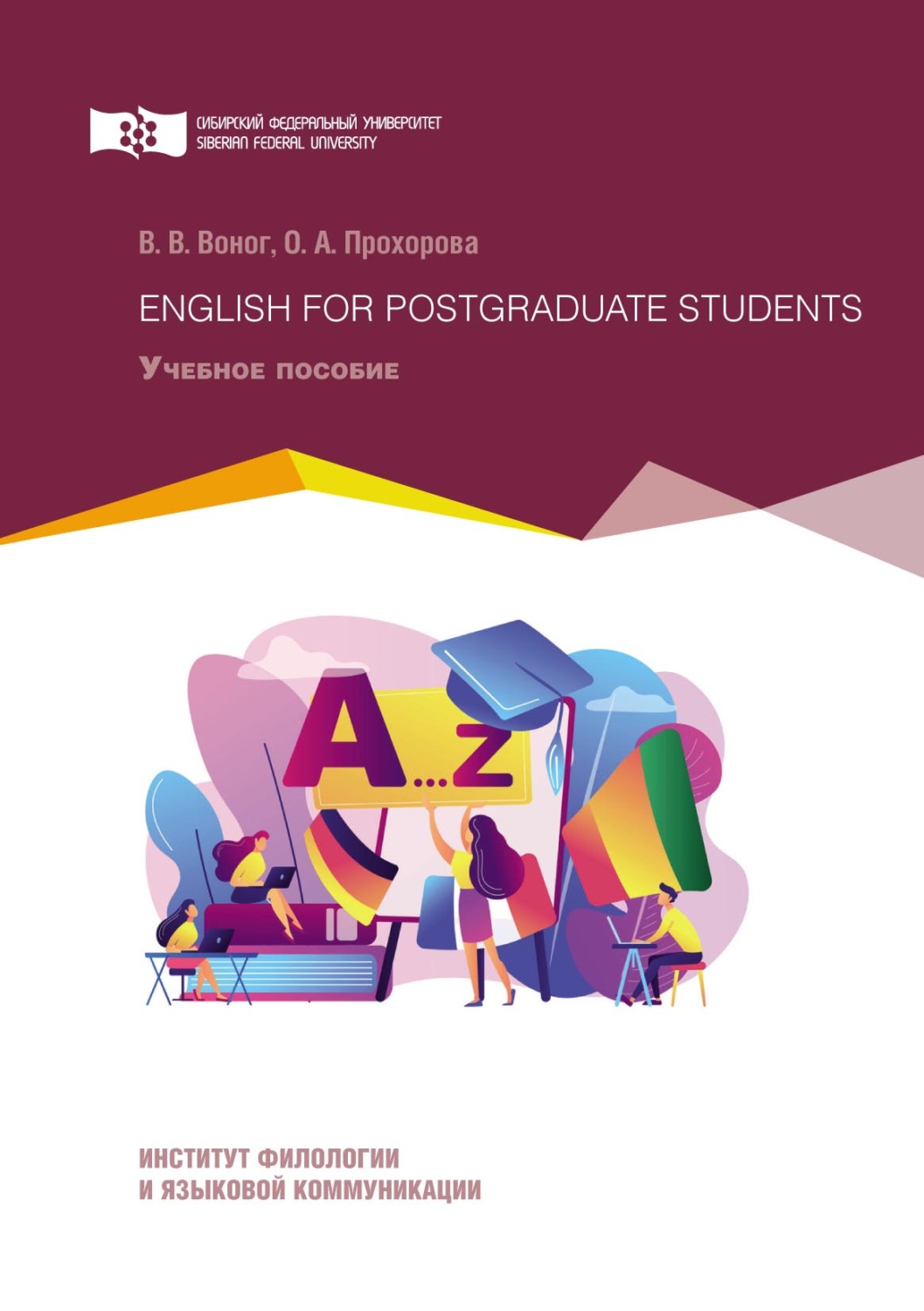 Обложка книги «English for postgraduate students»