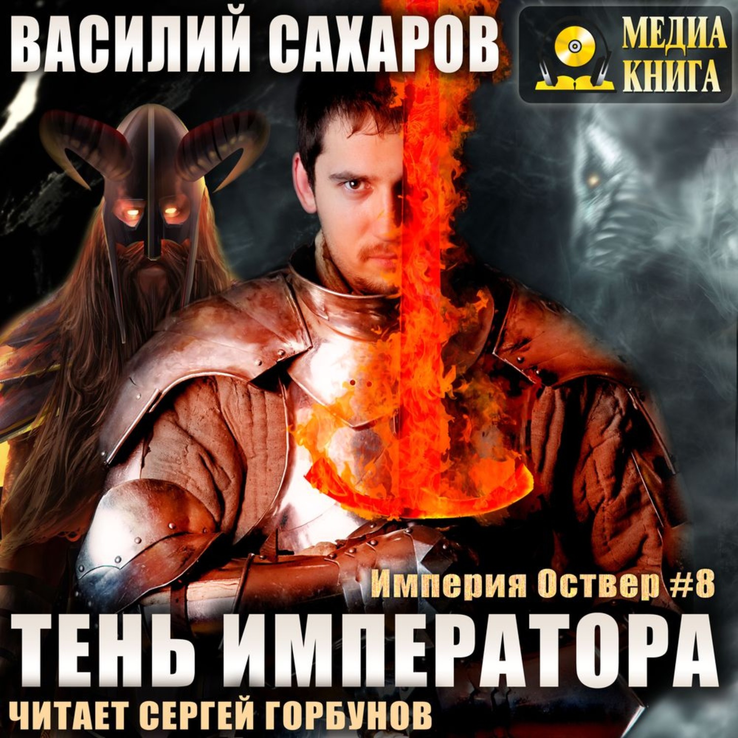 Обложка книги «Тень императора»