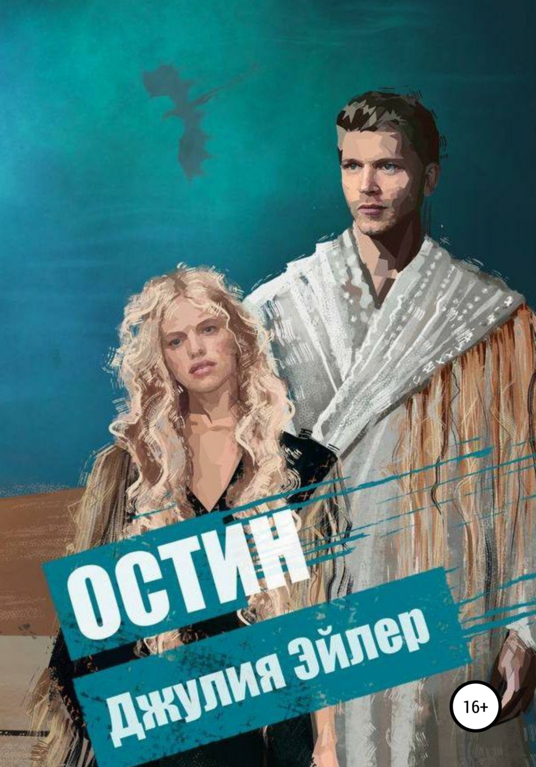Обложка книги «Остин»