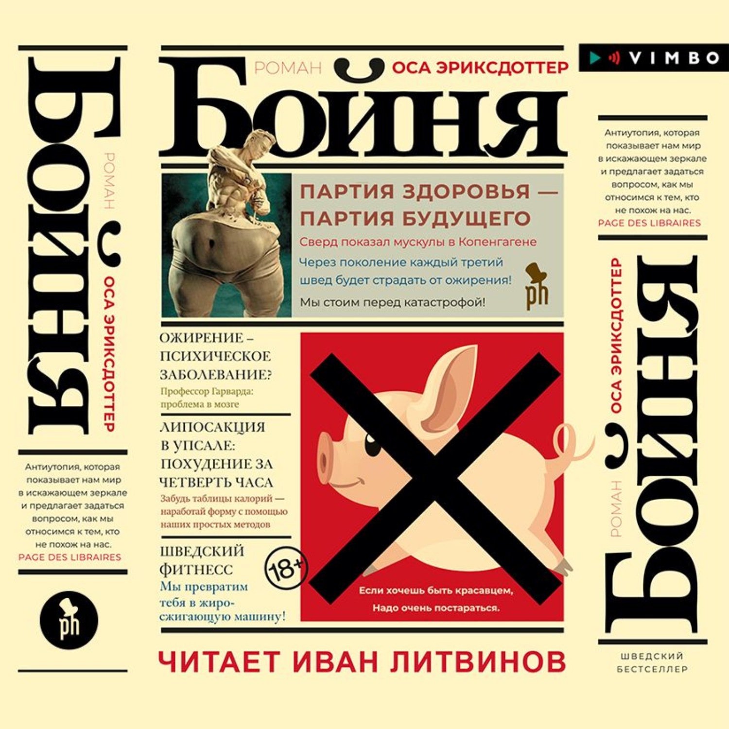 Обложка книги «Бойня»