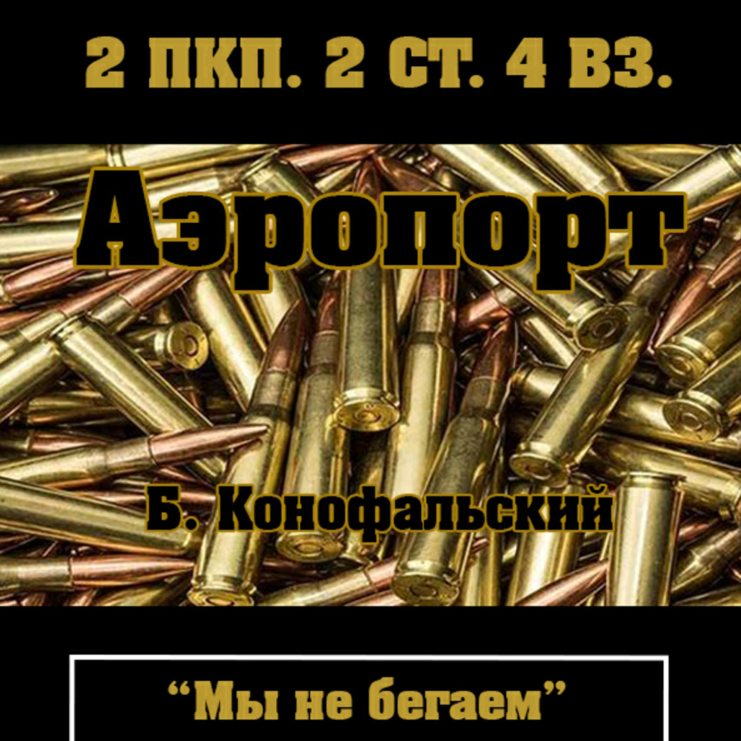 Обложка книги «Аэропорт»