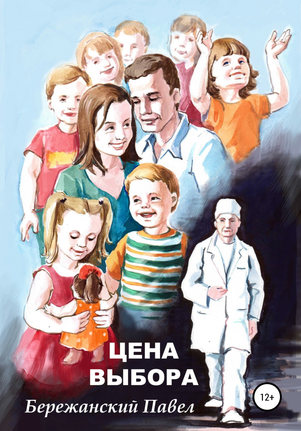 Обложка книги «Цена выбора»