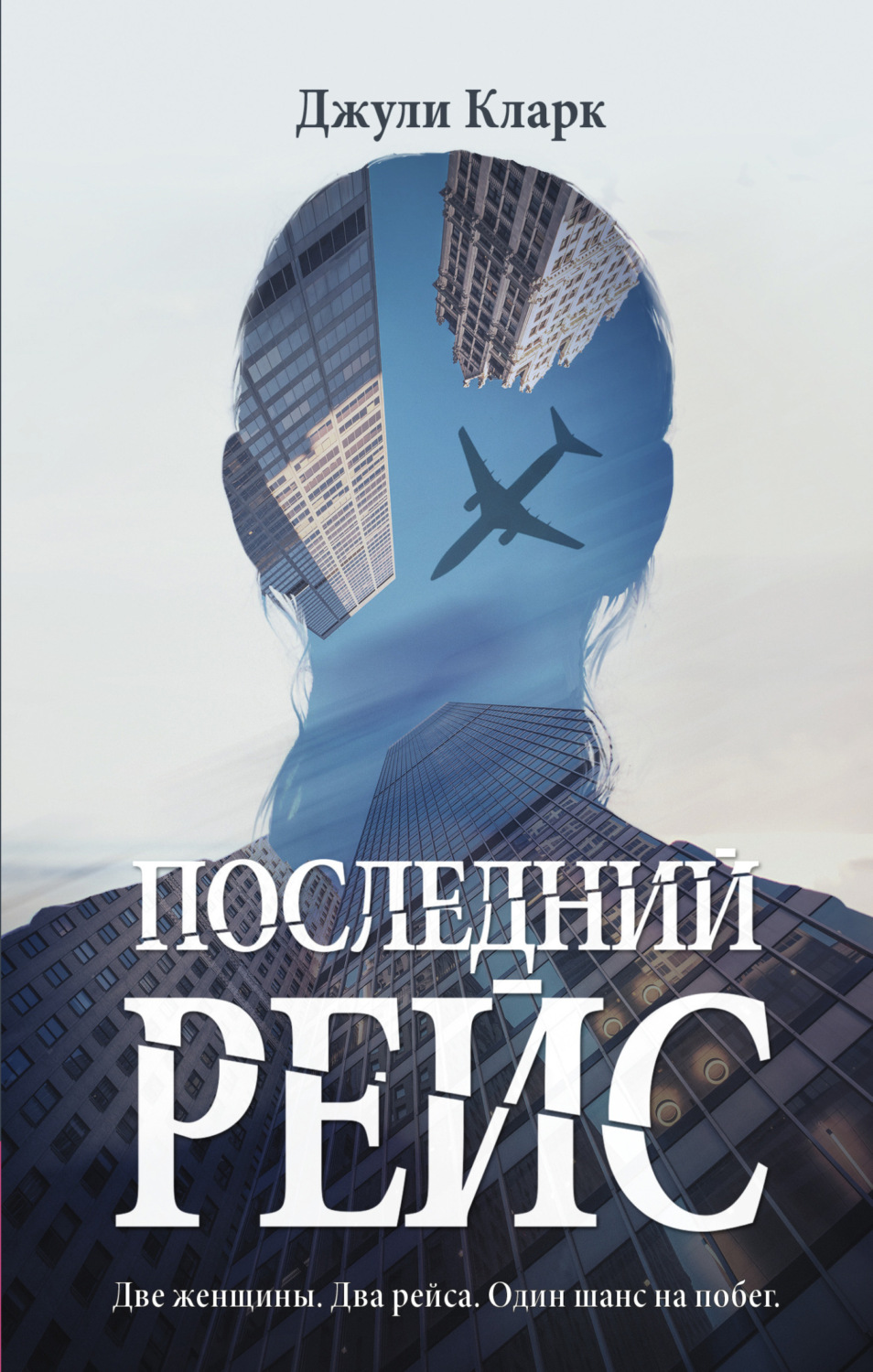 Обложка книги «Последний рейс»