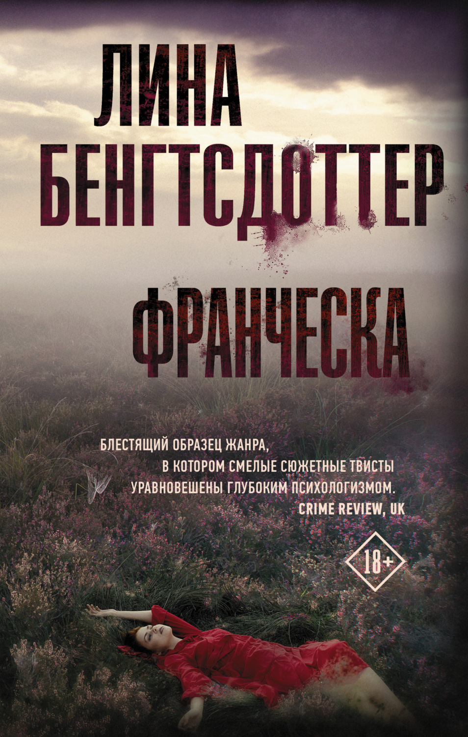 Обложка книги «Франческа»