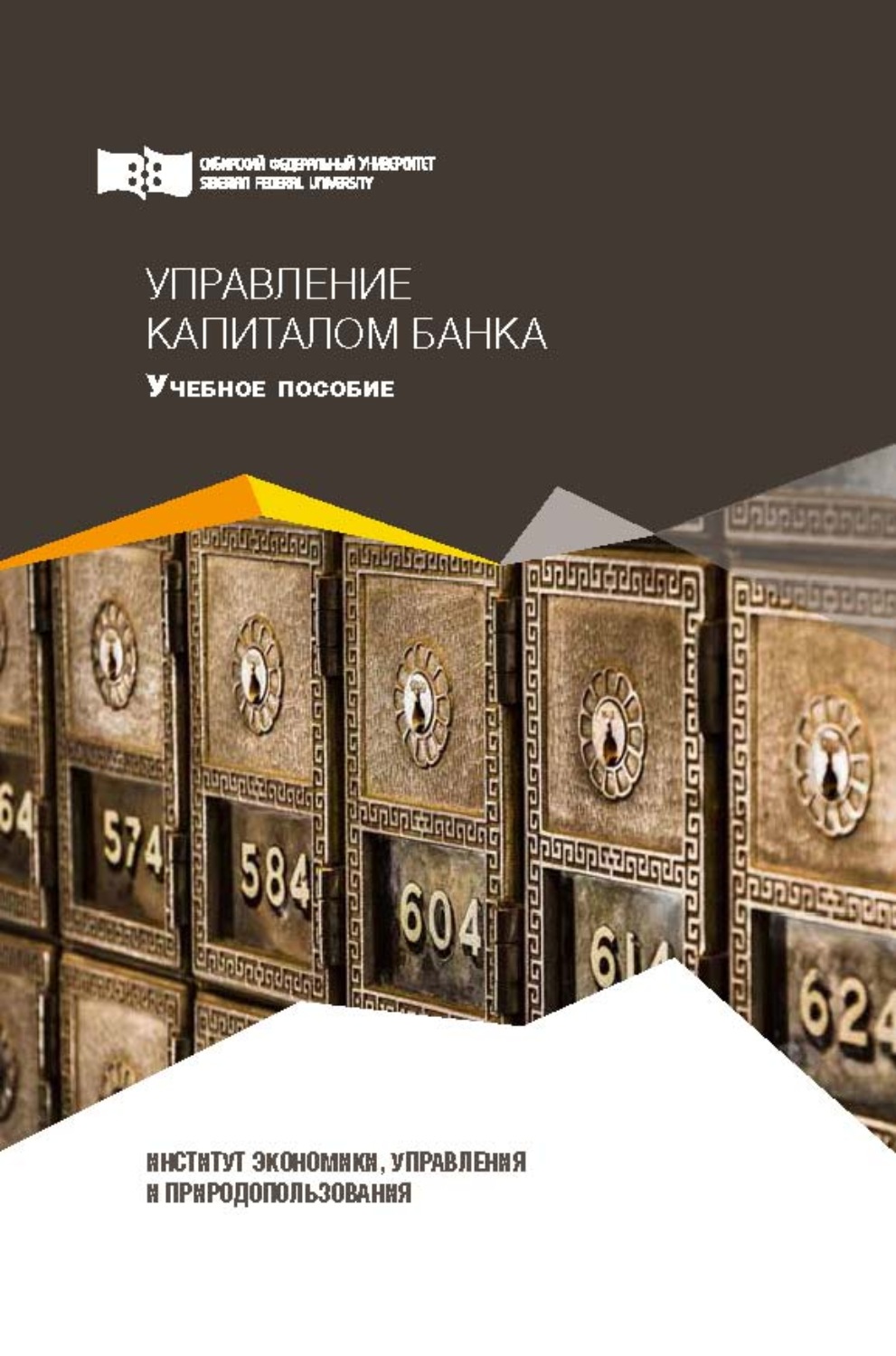 Обложка книги «Управление капиталом банка»