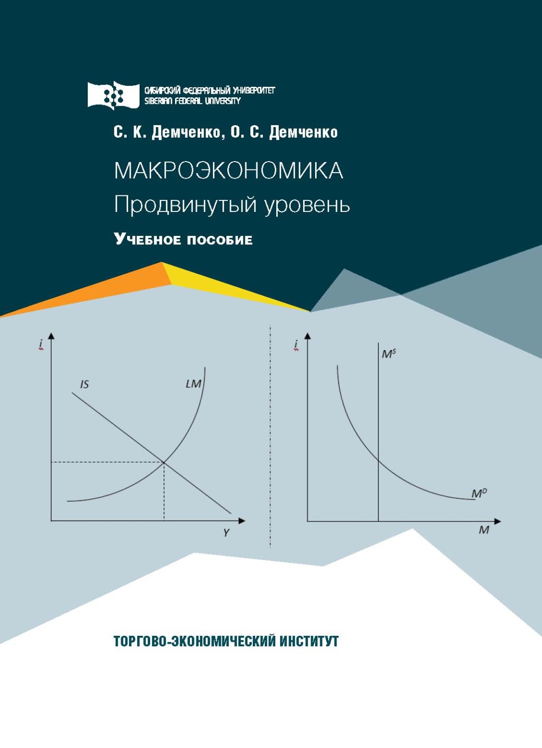 Обложка книги «Макроэкономика. Продвинутый уровень»