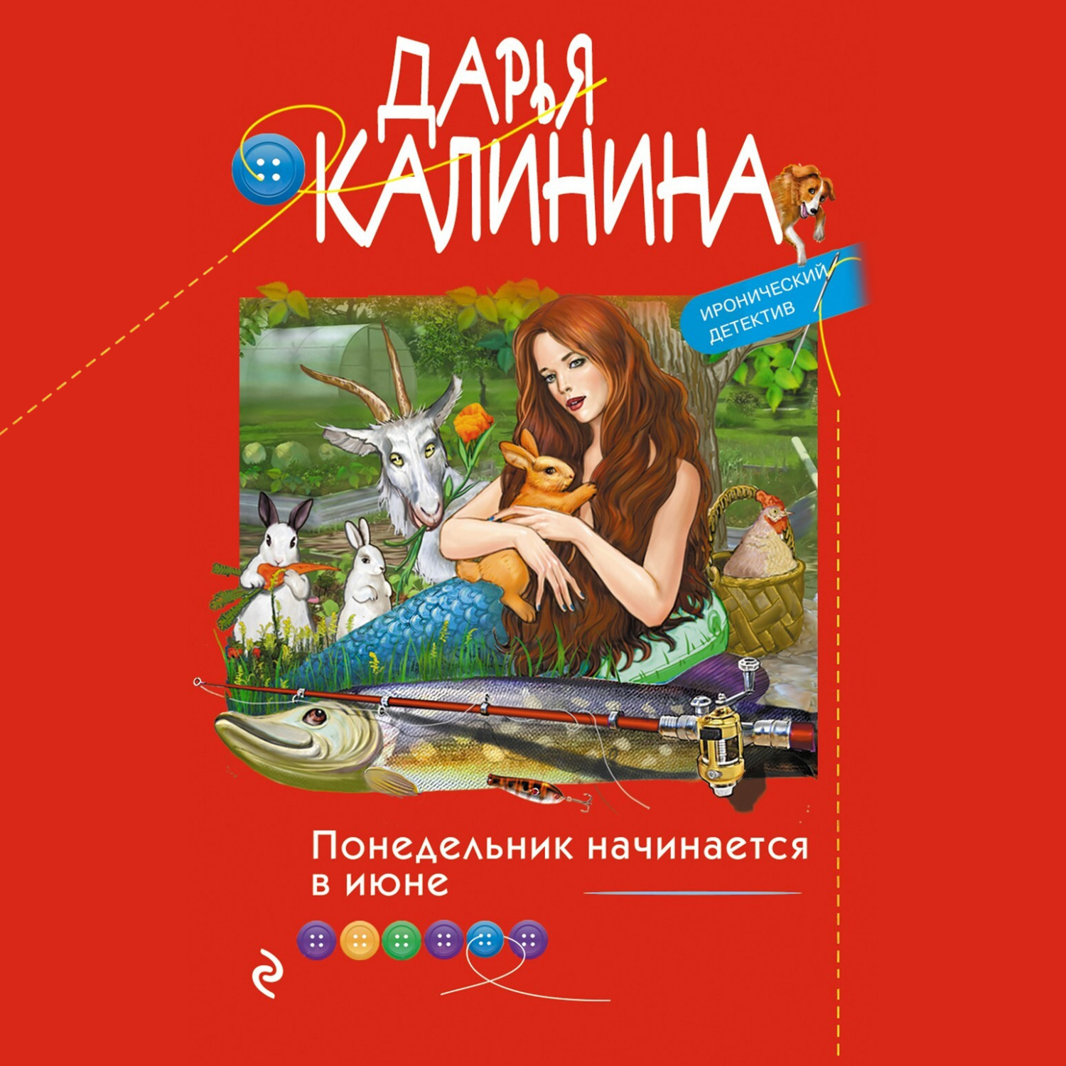 Обложка книги «Понедельник начинается в июне»