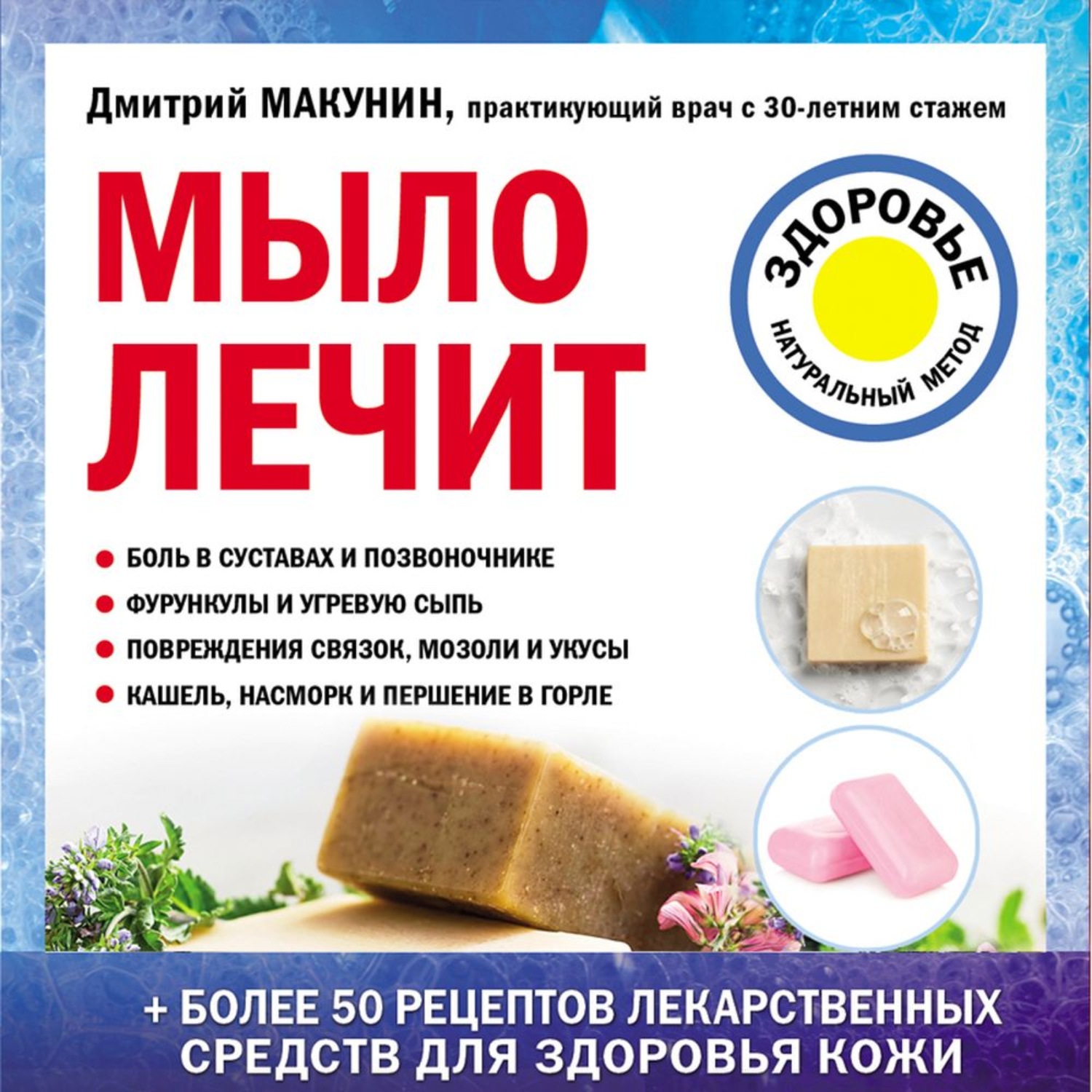 Обложка книги «Мыло лечит»