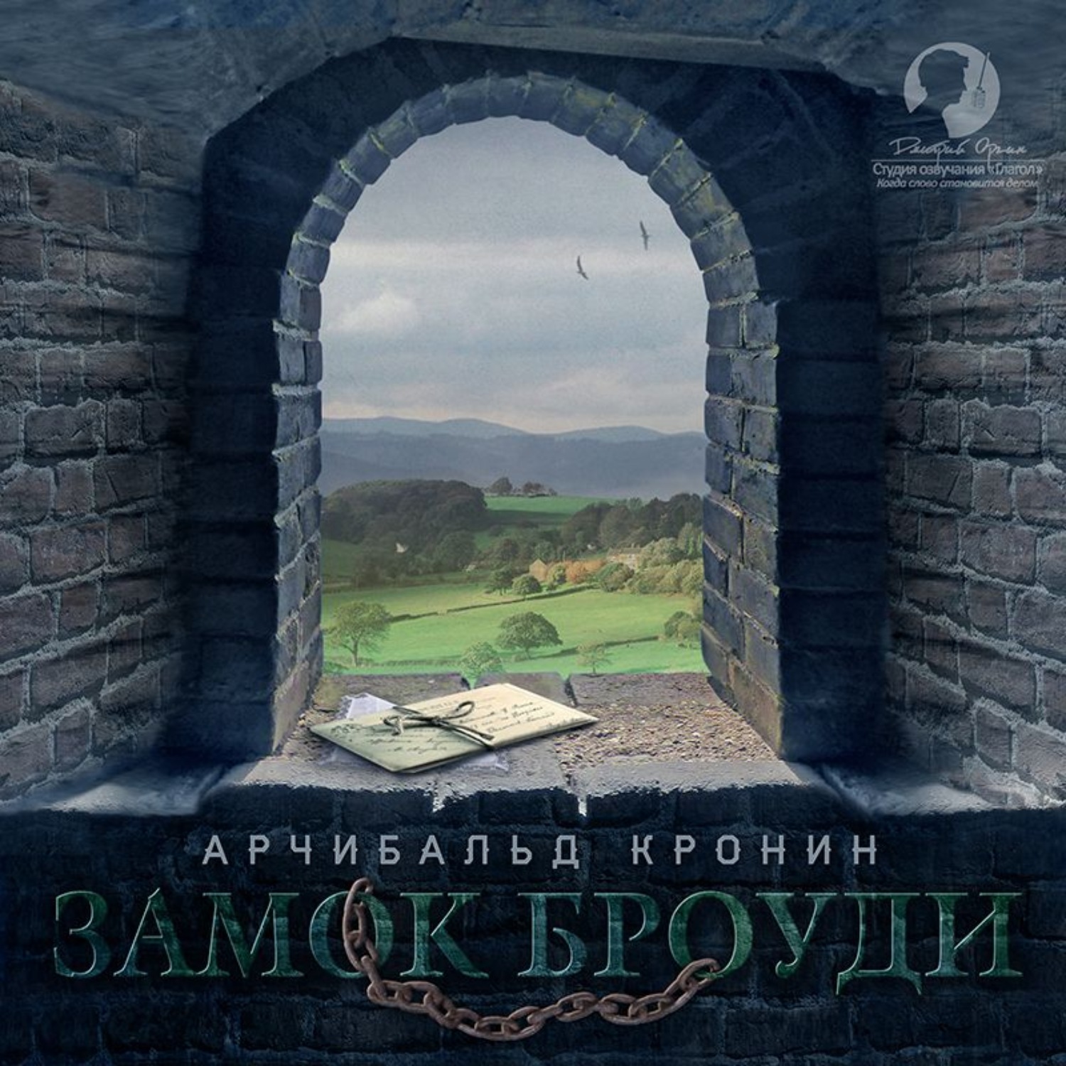 Обложка книги «Замок Броуди»