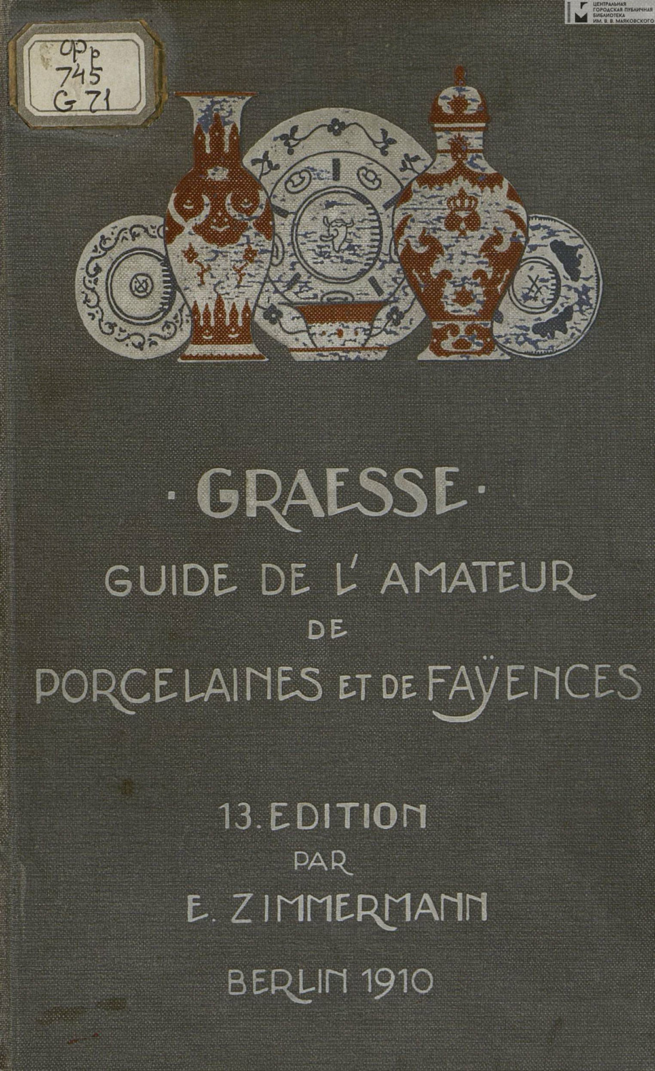Обложка книги «Guide de l'amateur de porcelaines et de faiences (y compris grès et terres cuites) = Путеводитель любителя фарфора и фаянса (включая керамогранит и терракоту)»