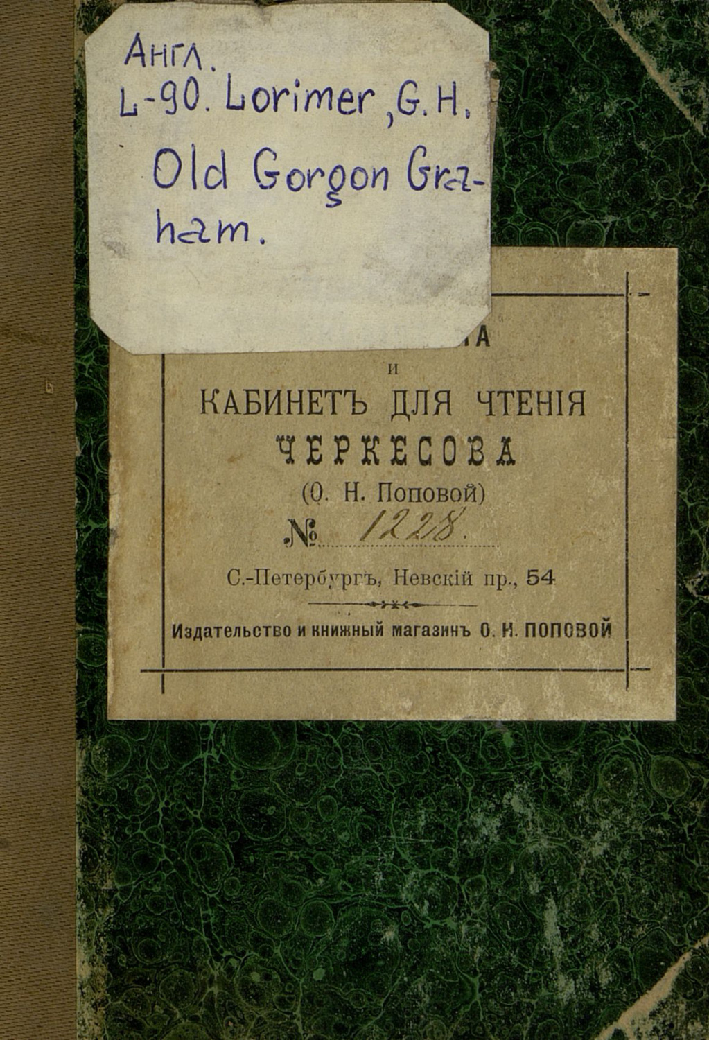 Обложка книги «Old Gorgon Graham : More Letters from a Self-Made Merchant to His Son = Гордон Грэм : письма торговца своему сыну»
