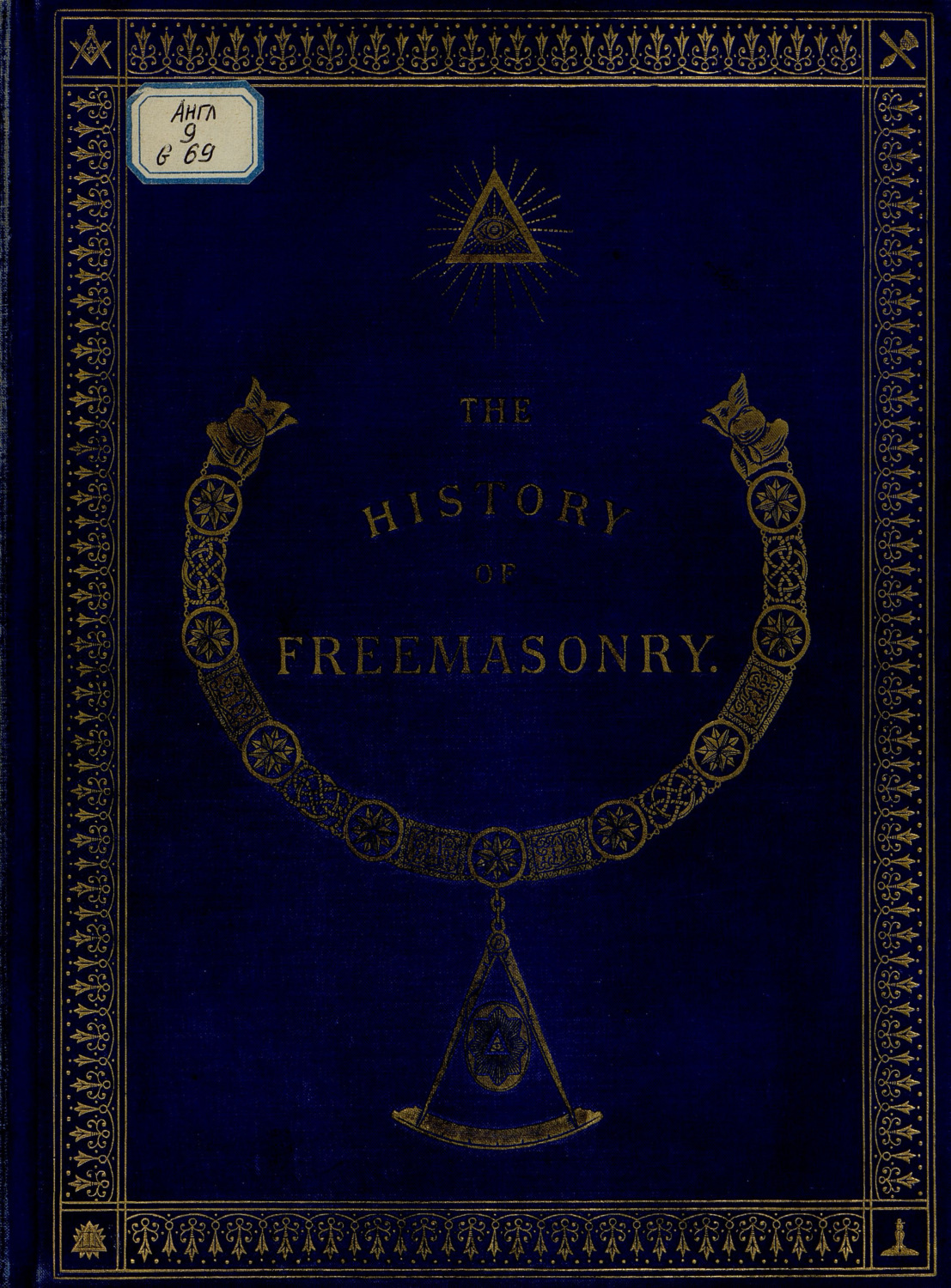 Обложка книги «The History of Freemasonry: Its Antiquities, Symbols, Constitutions, Customs, etc. : Vol. II = История масонства : Т. 2»