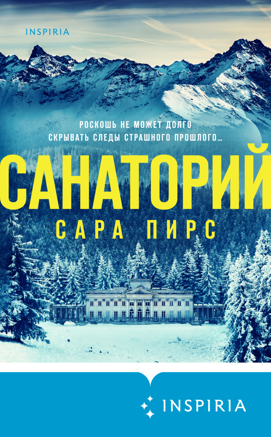 Обложка книги «Санаторий»