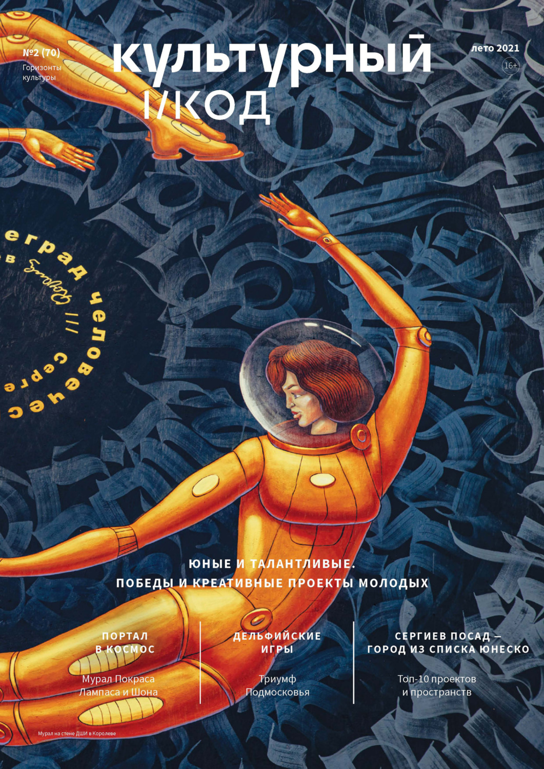 Обложка книги «Горизонты культуры №2 (70) 2021»