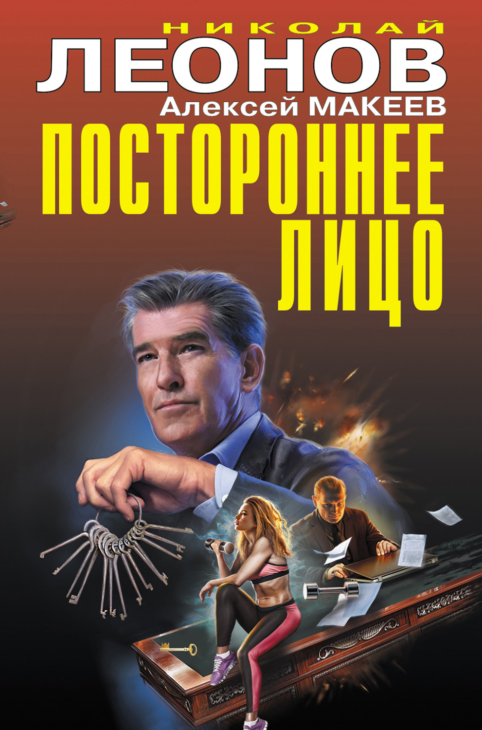 Обложка книги «Постороннее лицо (Сборник)»