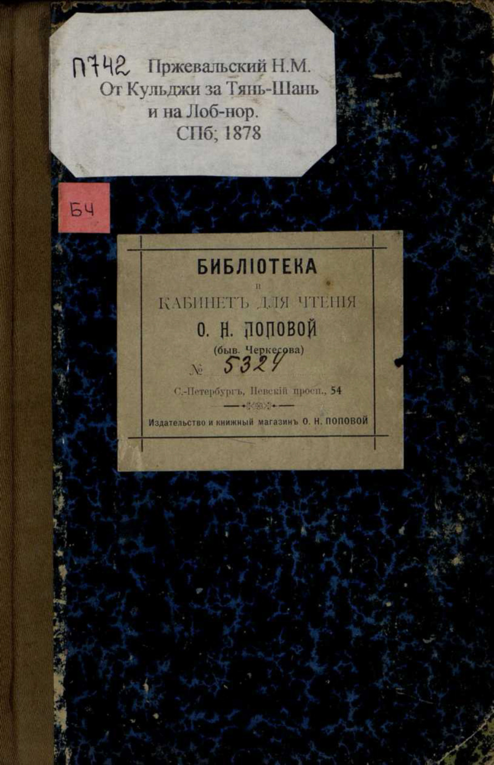 Обложка книги «От Кульджи за Тянь-Шань и на Лоб-Нор : путешествие в 1876-1877 гг.»