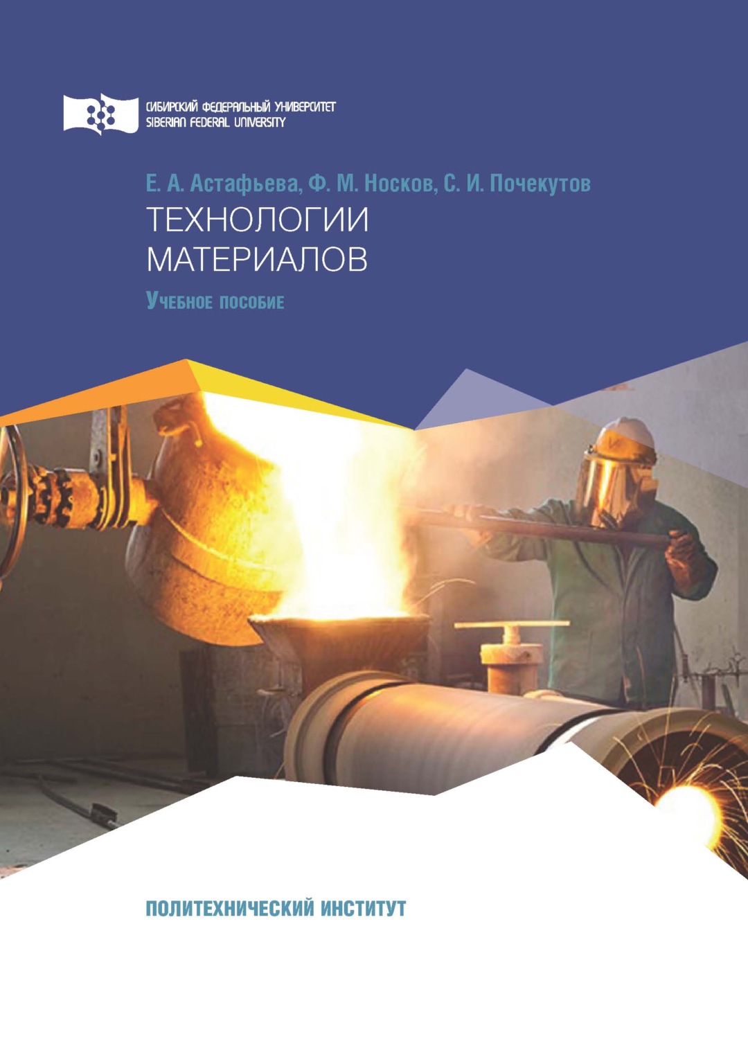 Обложка книги «Технологии материалов»