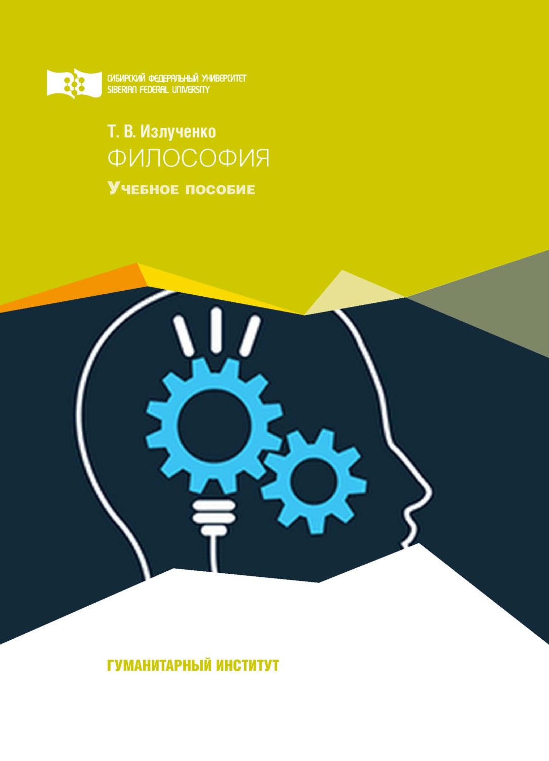 Обложка книги «Философия»