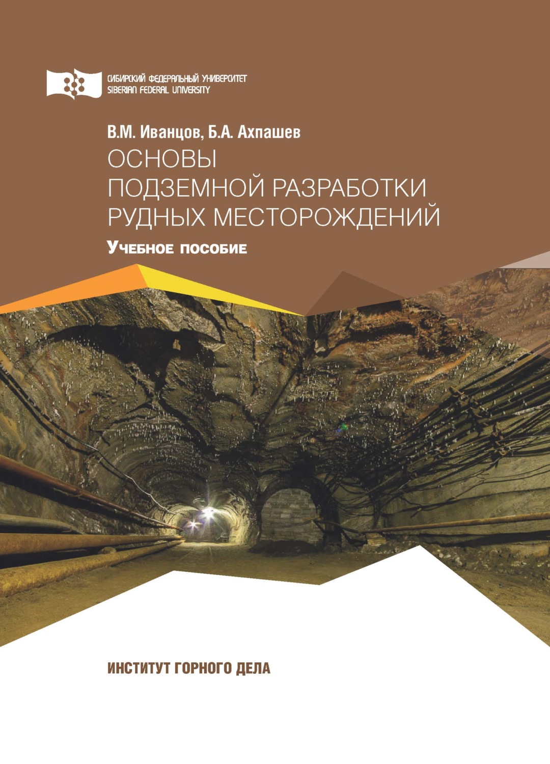 Обложка книги «Основы подземной разработки рудных месторождений»