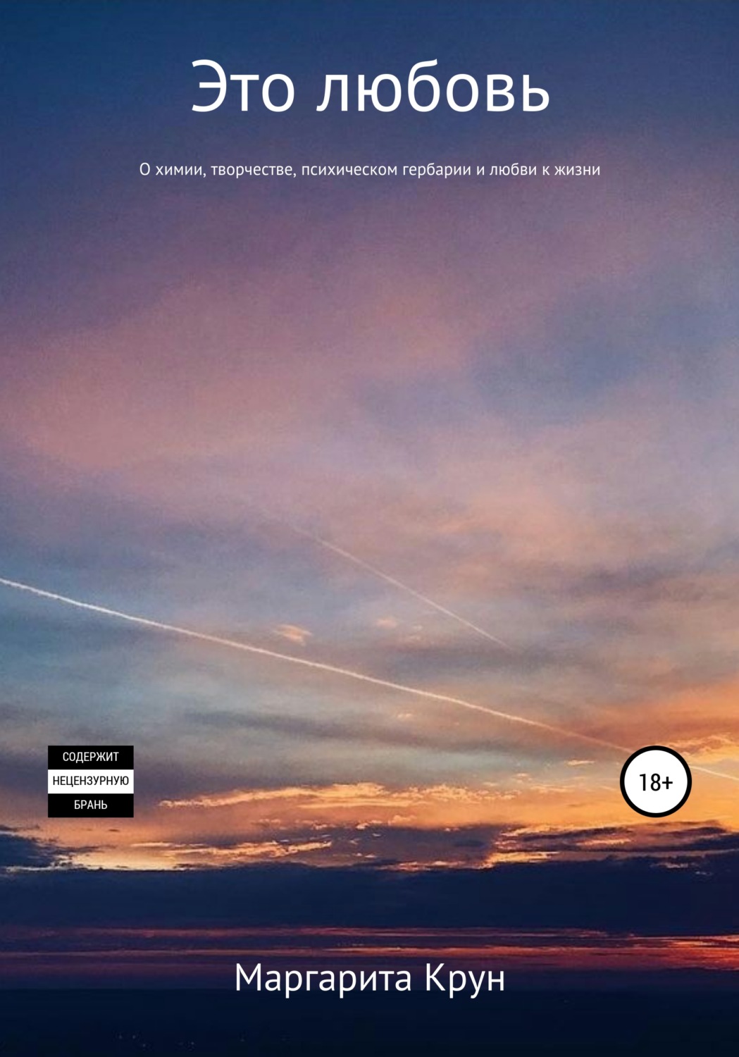 Обложка книги «Это любовь»