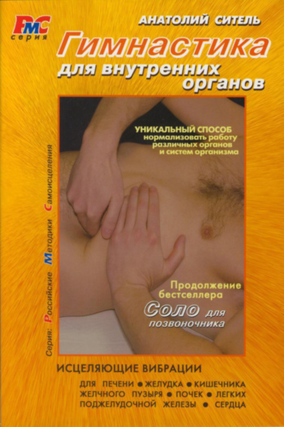 Обложка книги «Гимнастика для внутренних органов»
