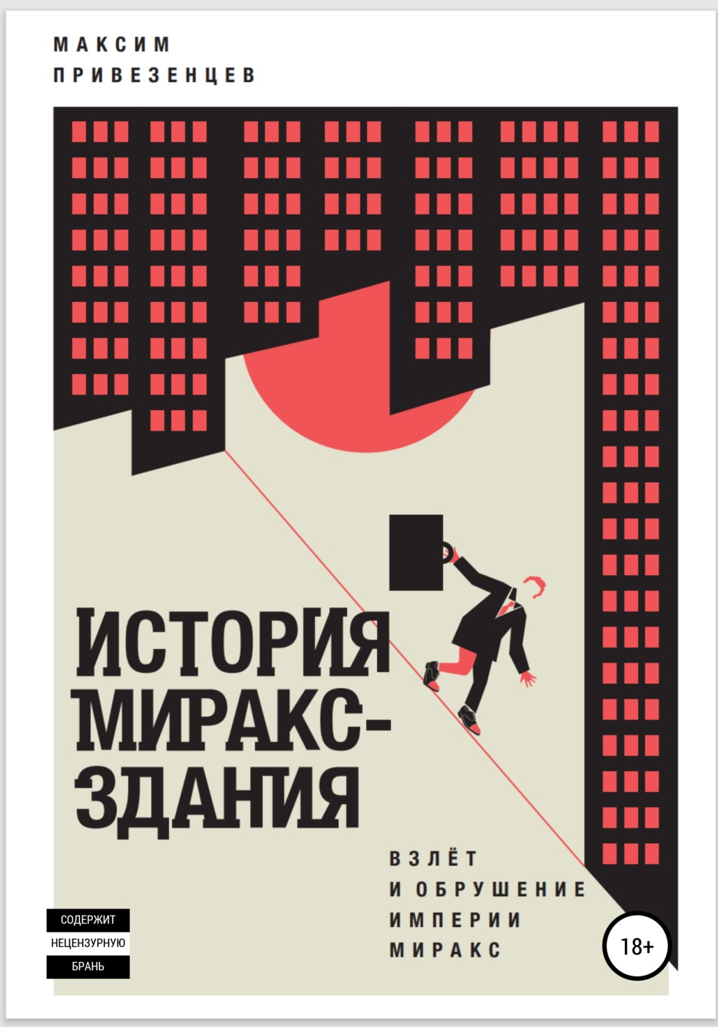 Обложка книги «История Мираксздания»