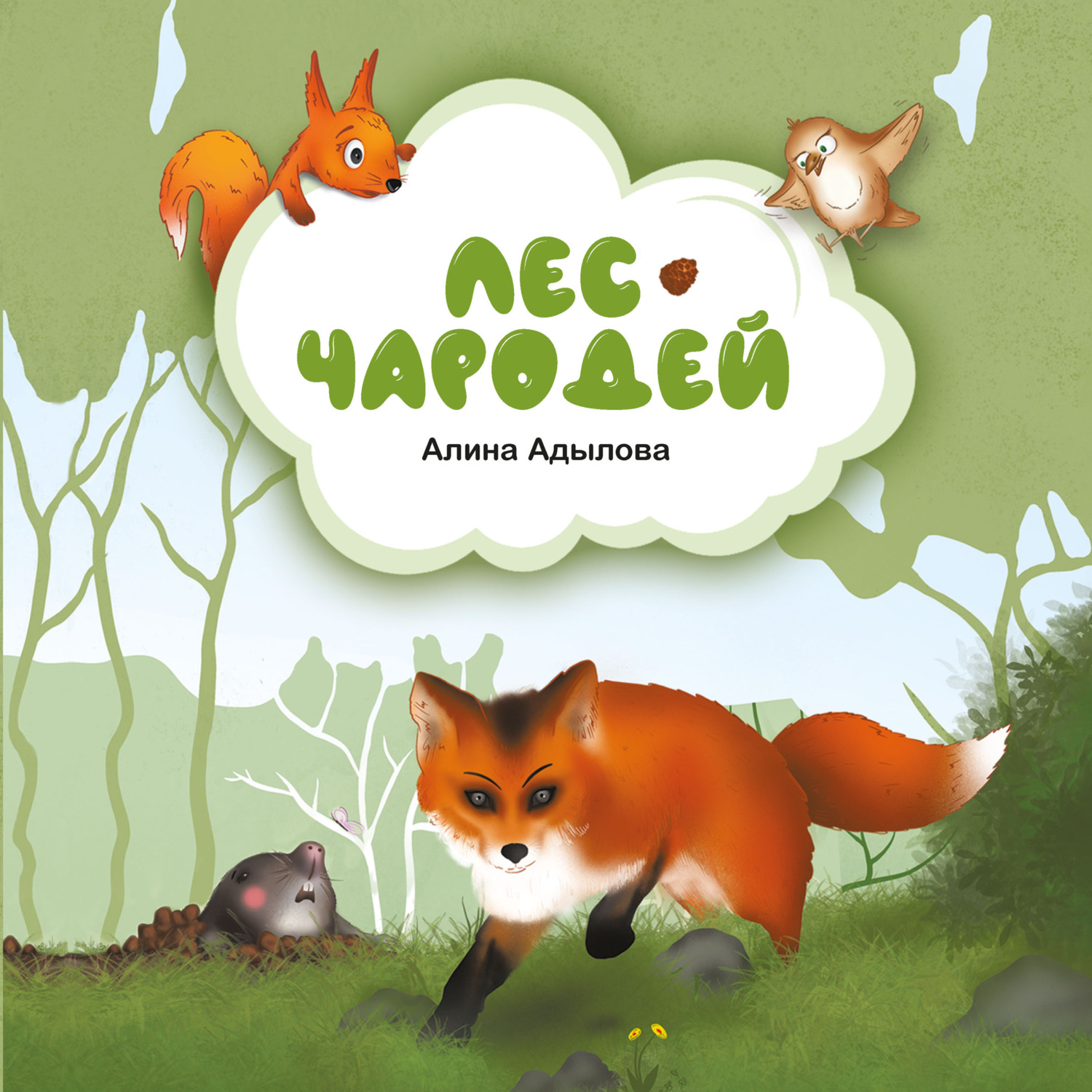 Обложка книги «Лес-чародей»