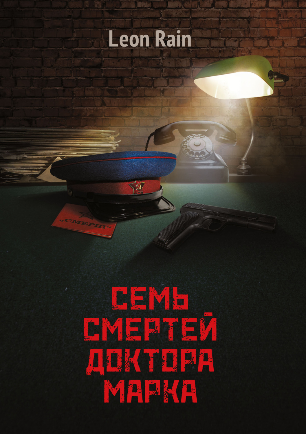 Обложка книги «Семь смертей доктора Марка»