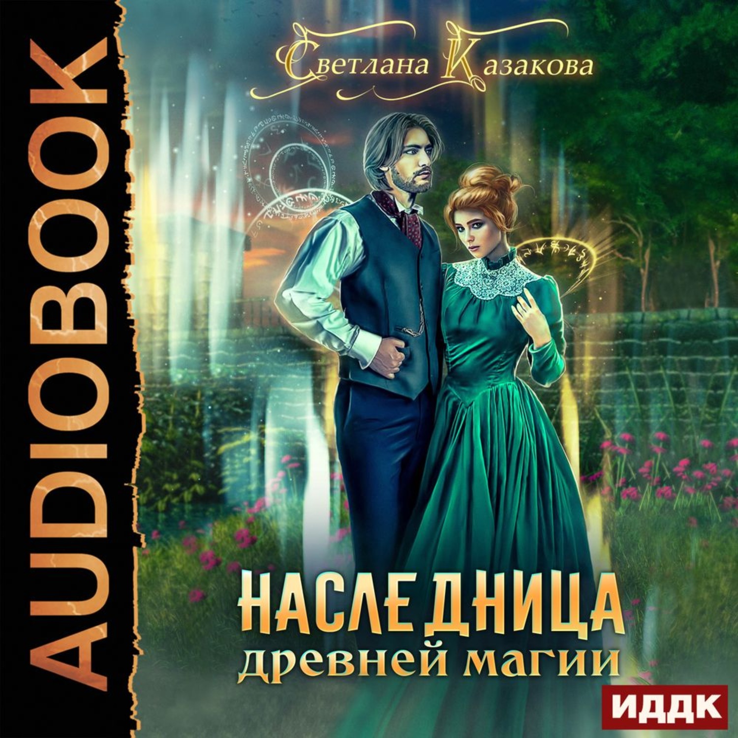 Обложка книги «Наследница древней магии»