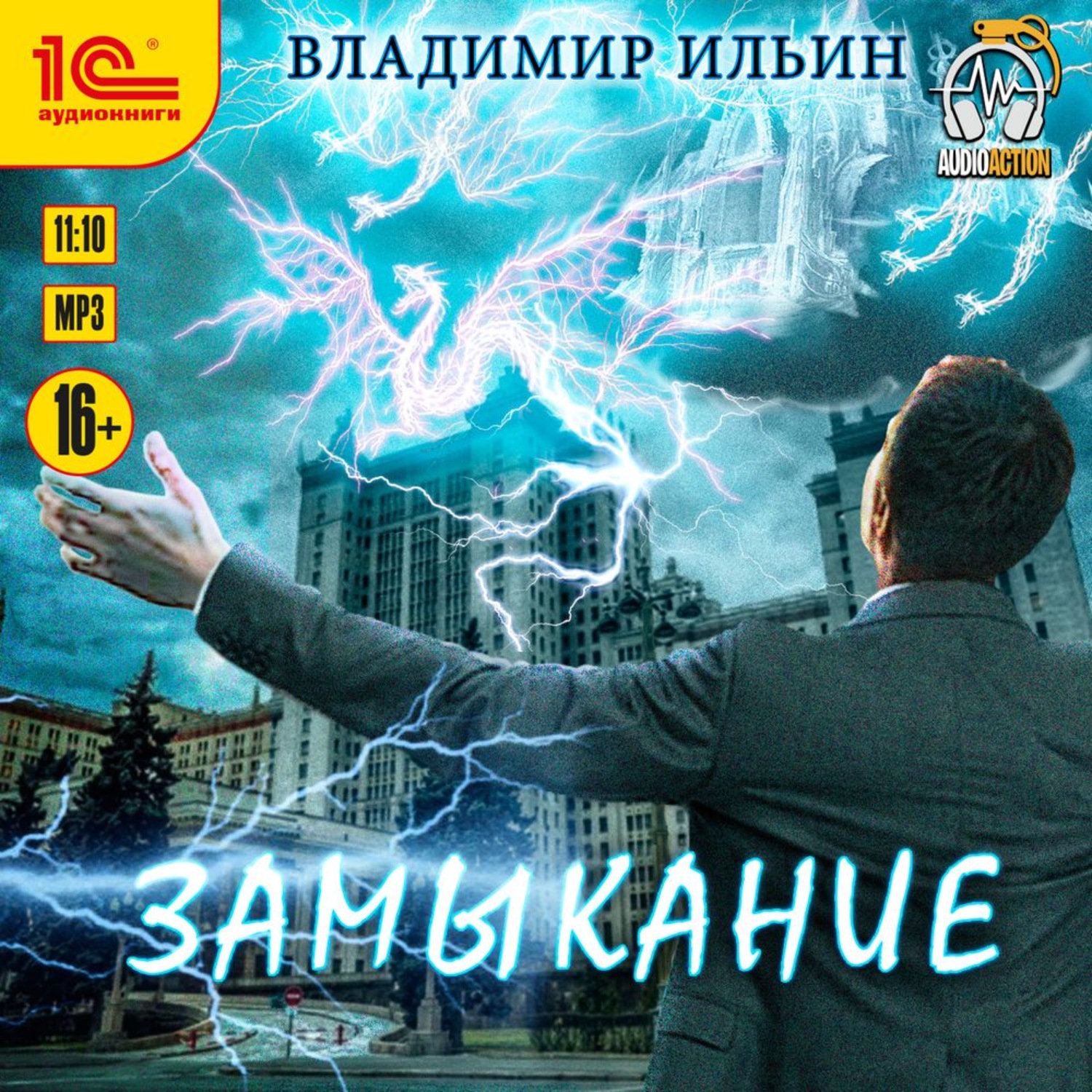 Обложка книги «Напряжение. Замыкание»