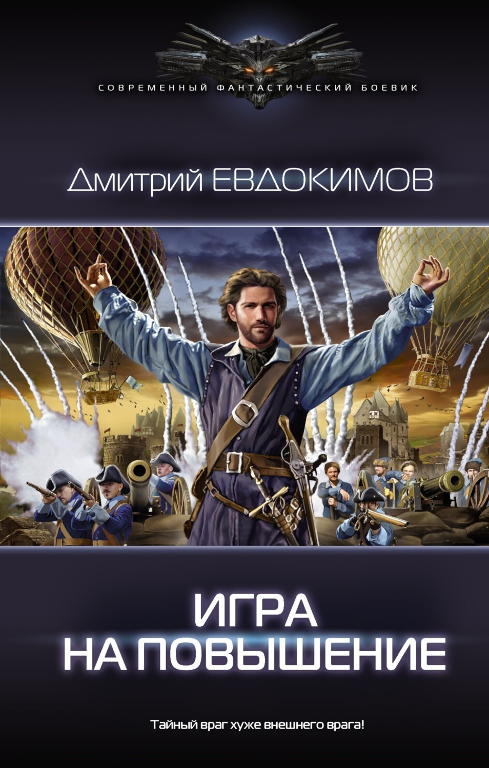 Обложка книги «Игра на повышение»