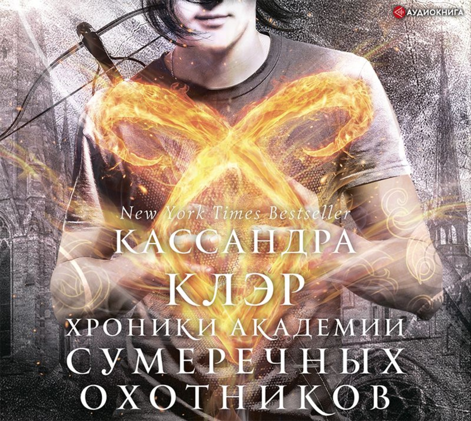 Обложка книги «Академия Сумеречных охотников. Хроники»
