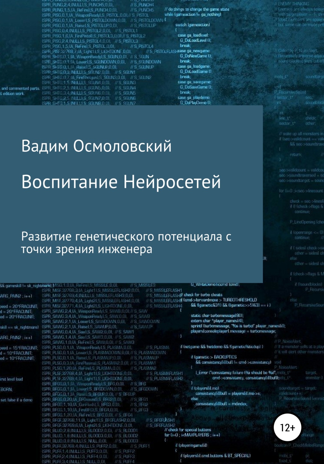 Обложка книги «Воспитание Нейросетей»