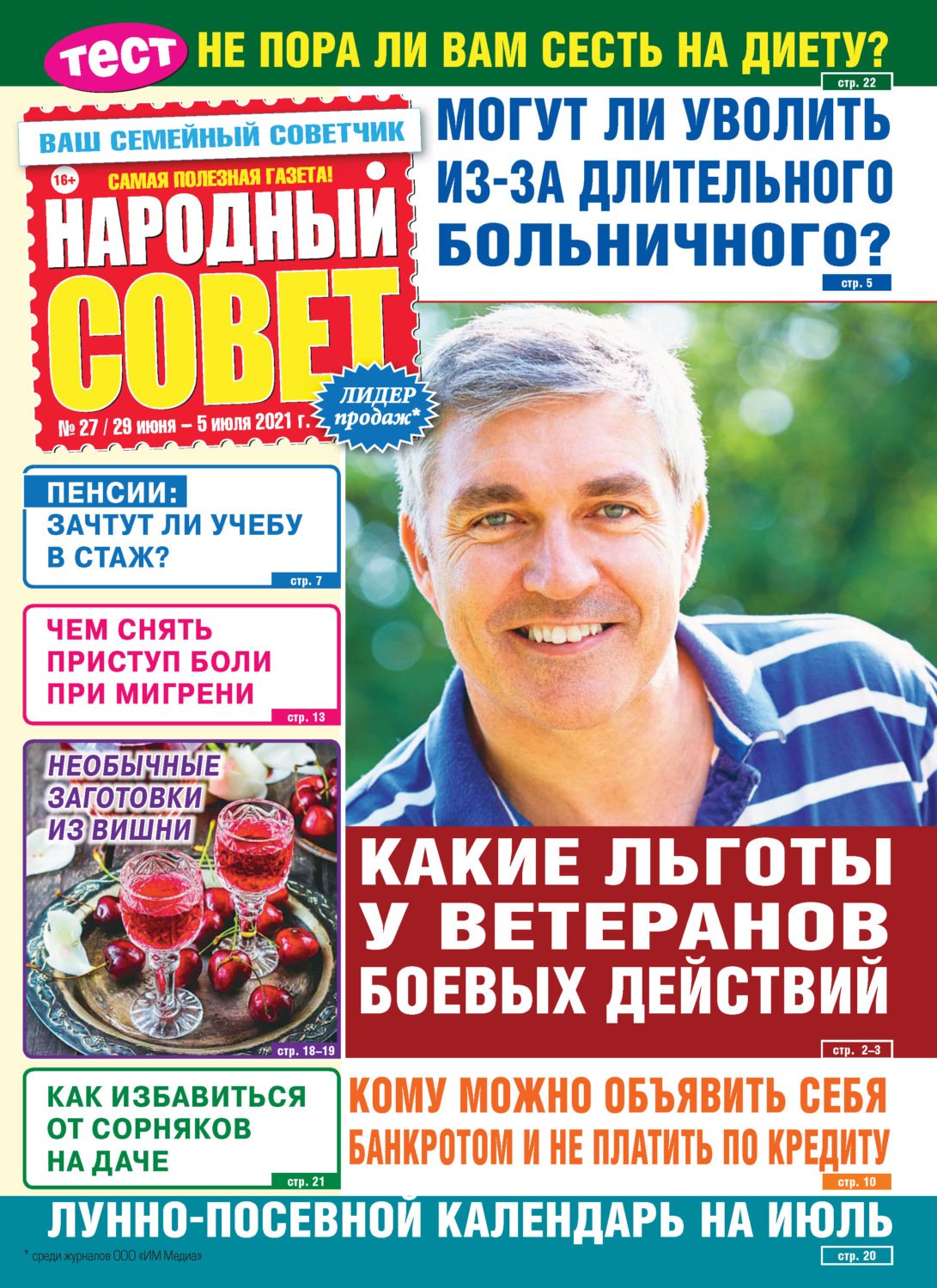 Обложка книги «Народный совет №27/2021»