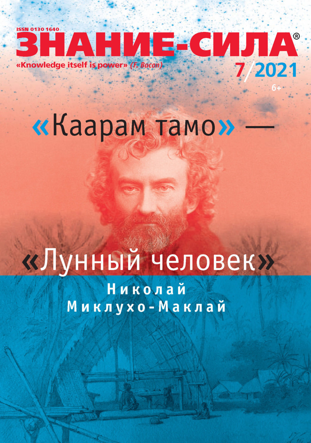 Обложка книги «Журнал «Знание – сила» №07/2021»