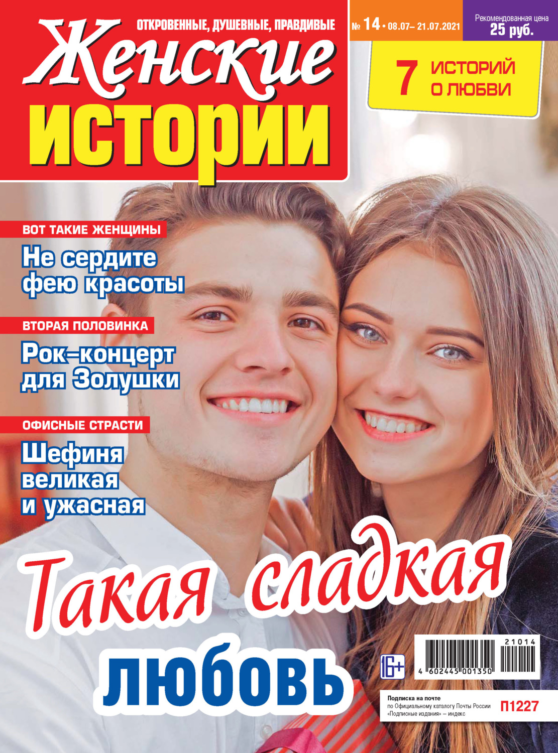 Обложка книги «Женские истории №14/2021»
