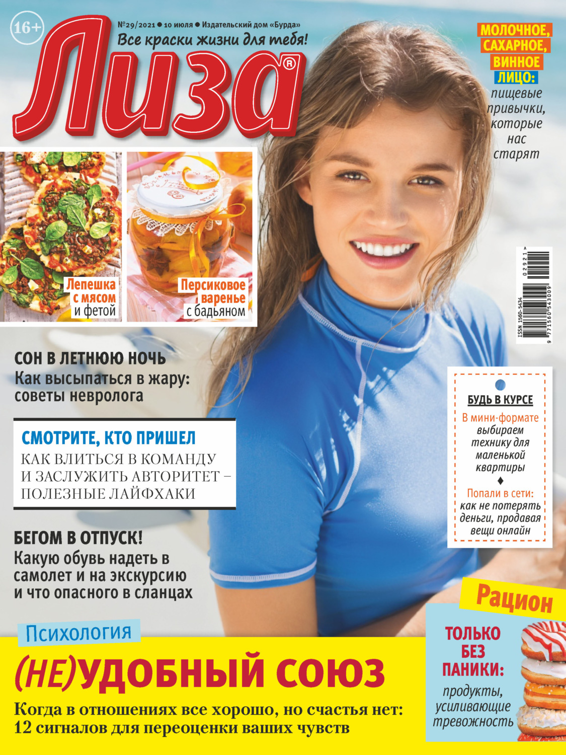 Обложка книги «Журнал «Лиза» №29/2021»