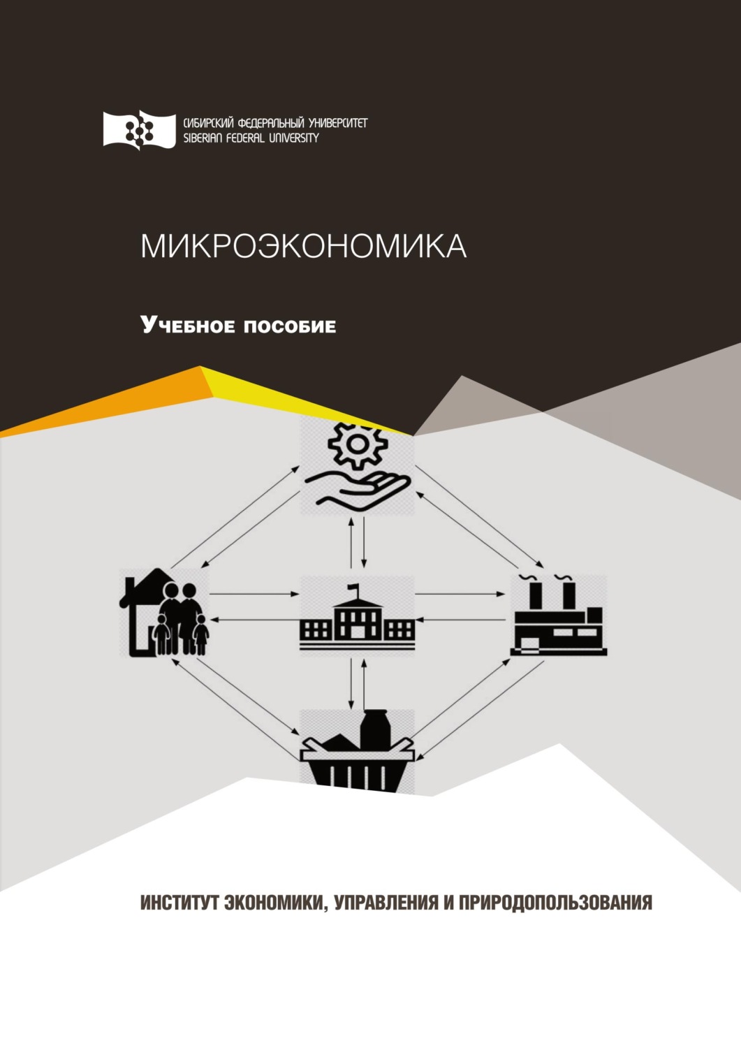 Обложка книги «Микроэкономика»