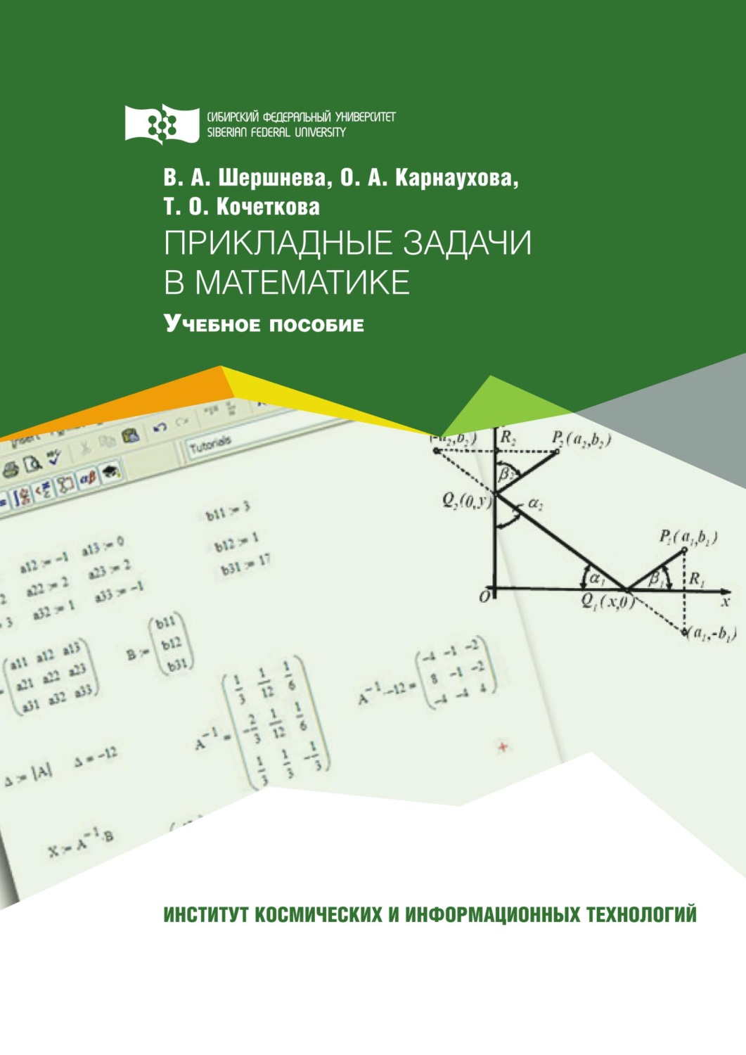 Обложка книги «Прикладные задачи в математике»