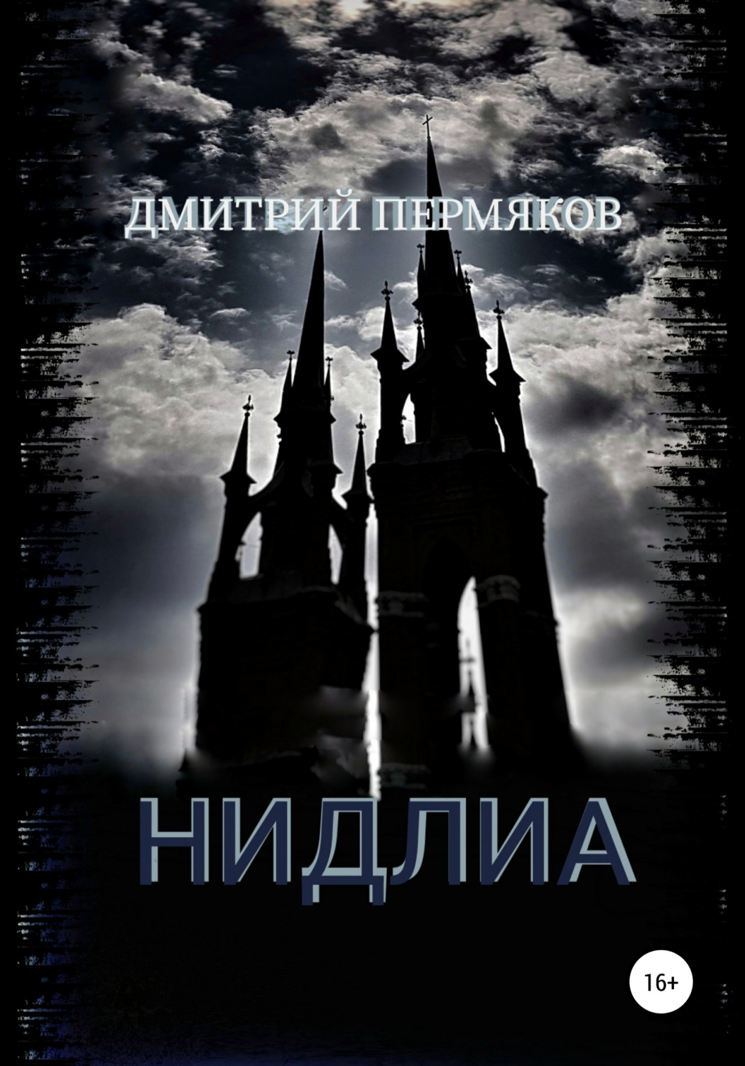 Обложка книги «Нидлиа»