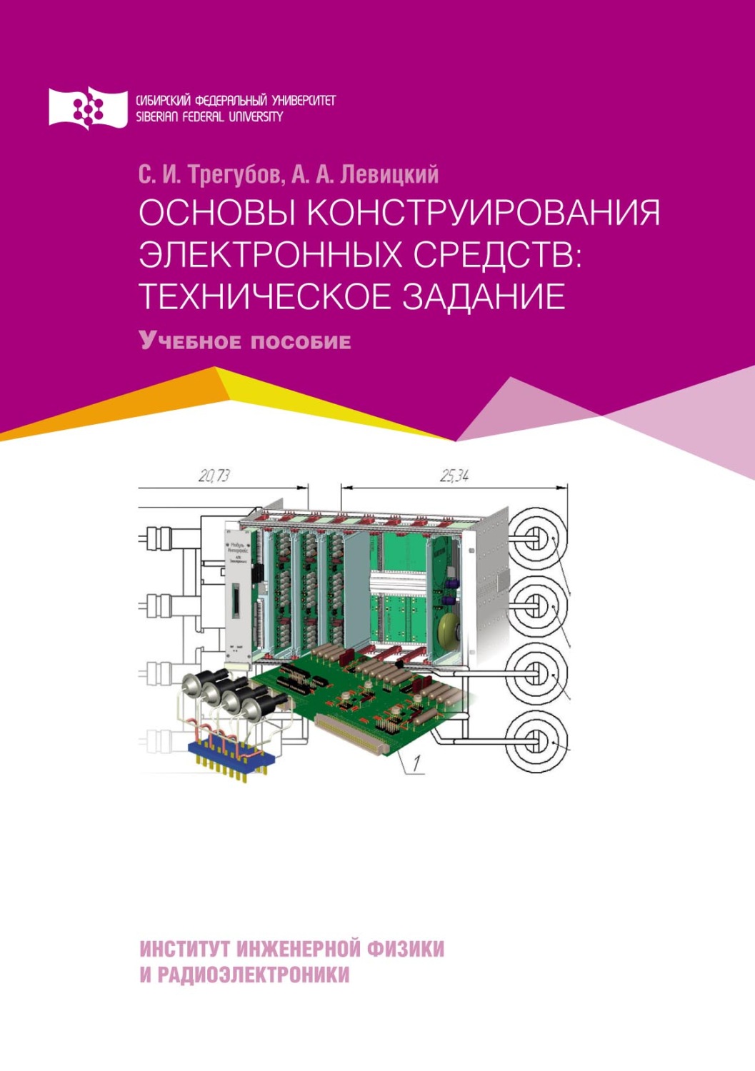 Обложка книги «Основы конструирования электронных средств: техническое задание»
