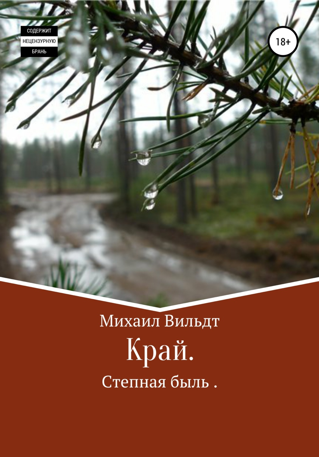 Обложка книги «Край»