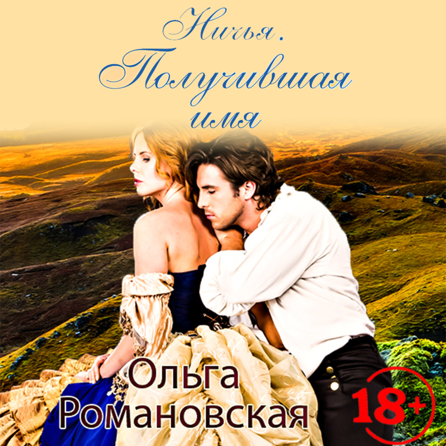Обложка книги «Ничья 2»