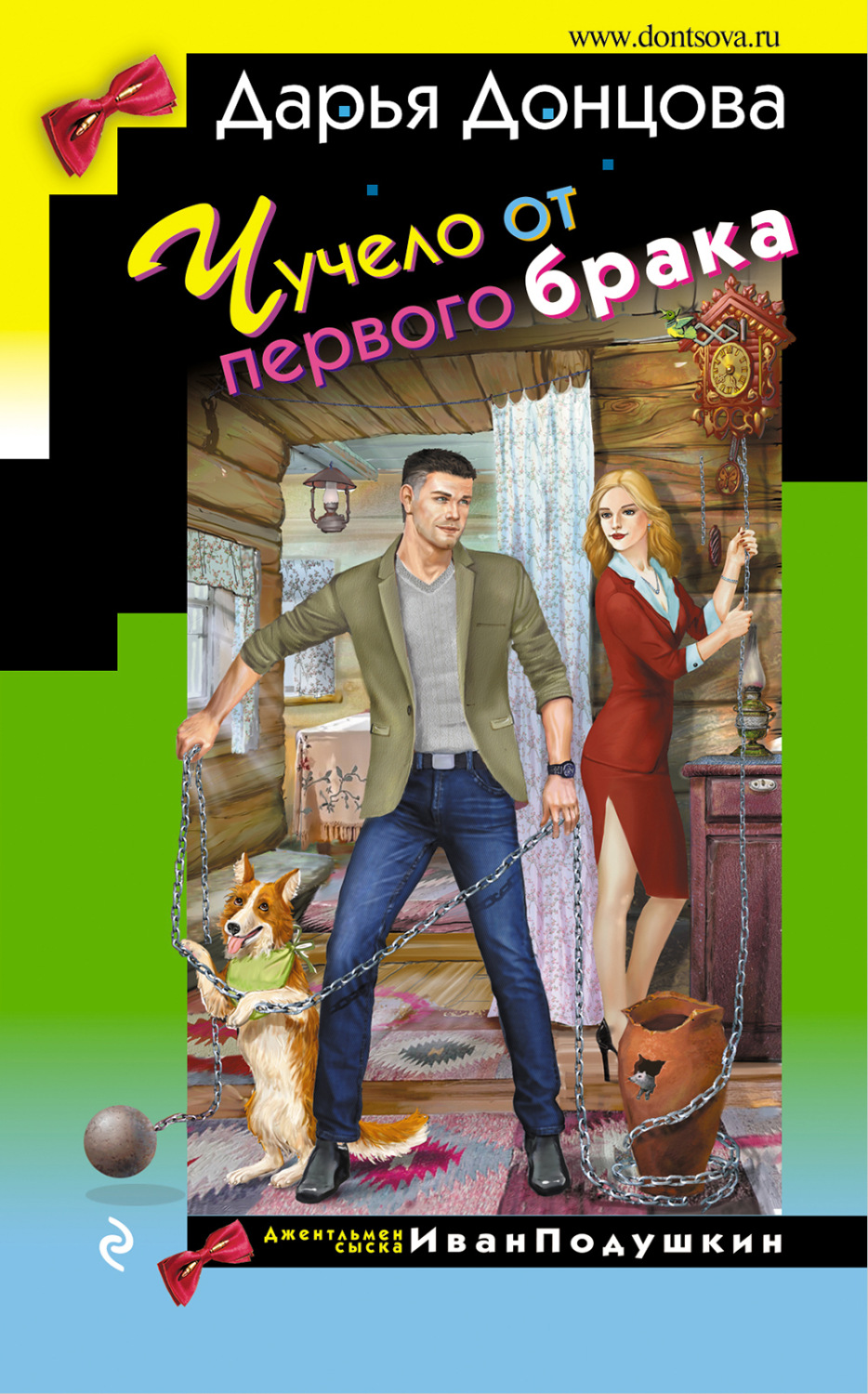 Обложка книги «Чучело от первого брака»