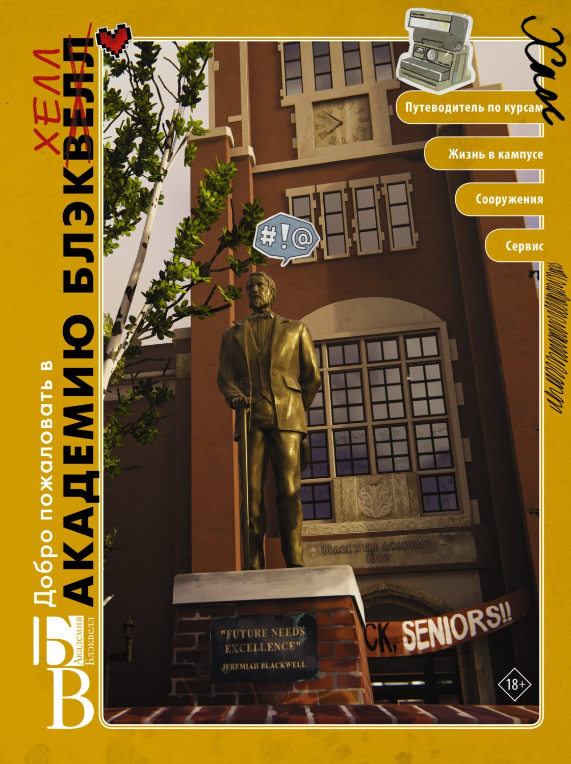 Обложка книги «Энциклопедия Life is Strange»