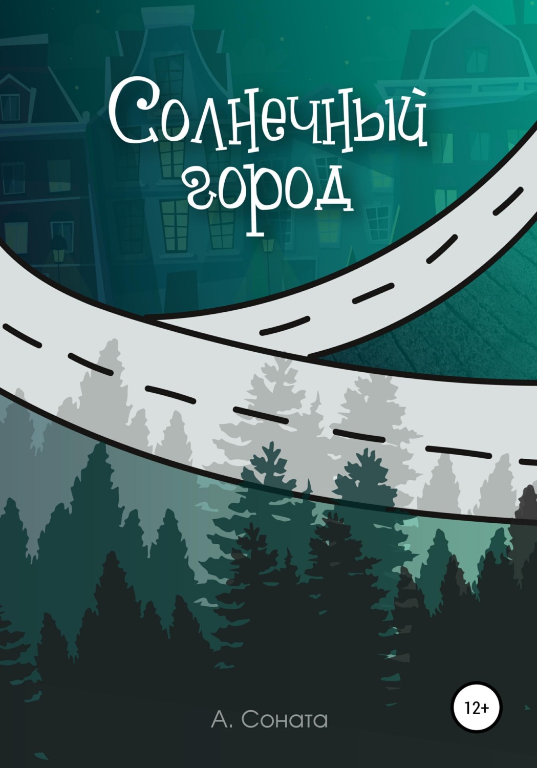 Обложка книги «Солнечный город»