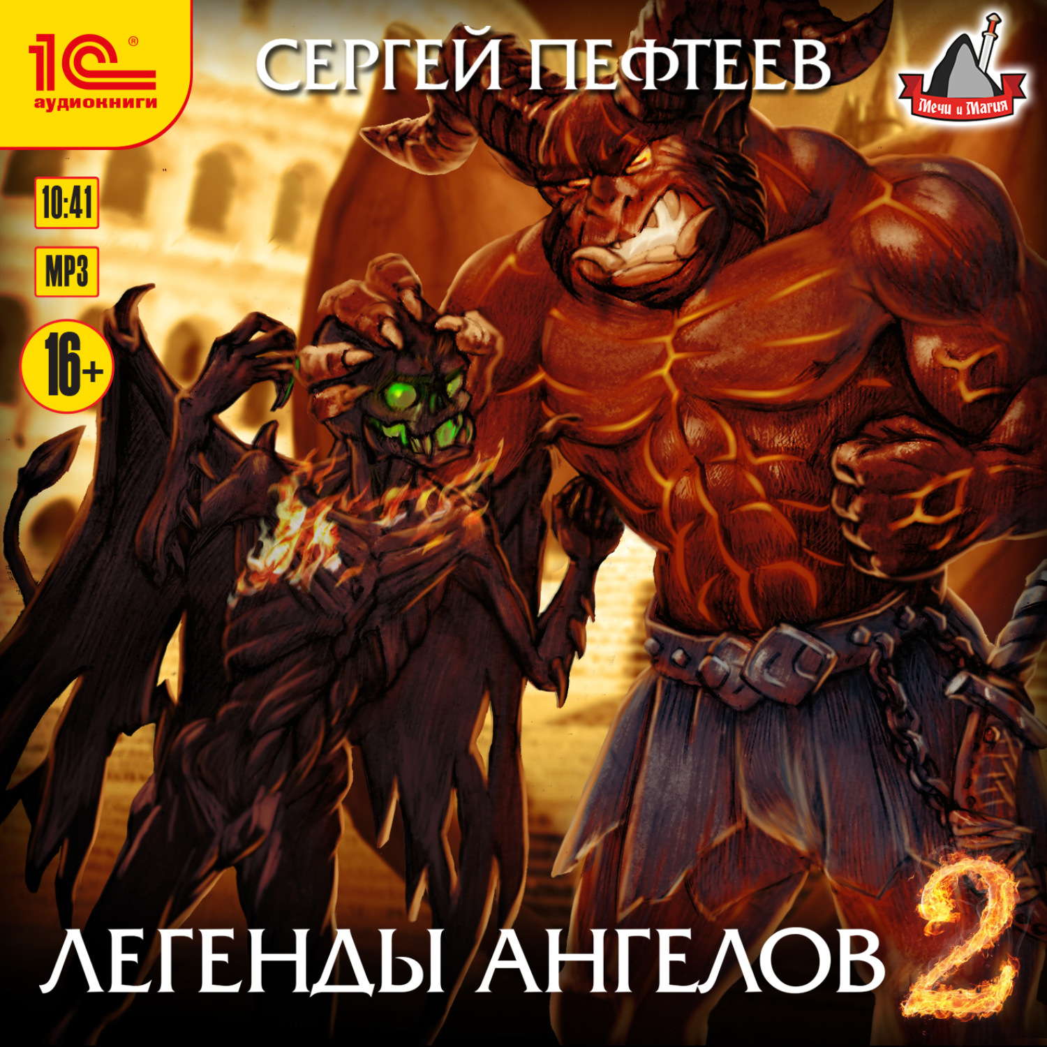 Обложка книги «Легенды ангелов 2»