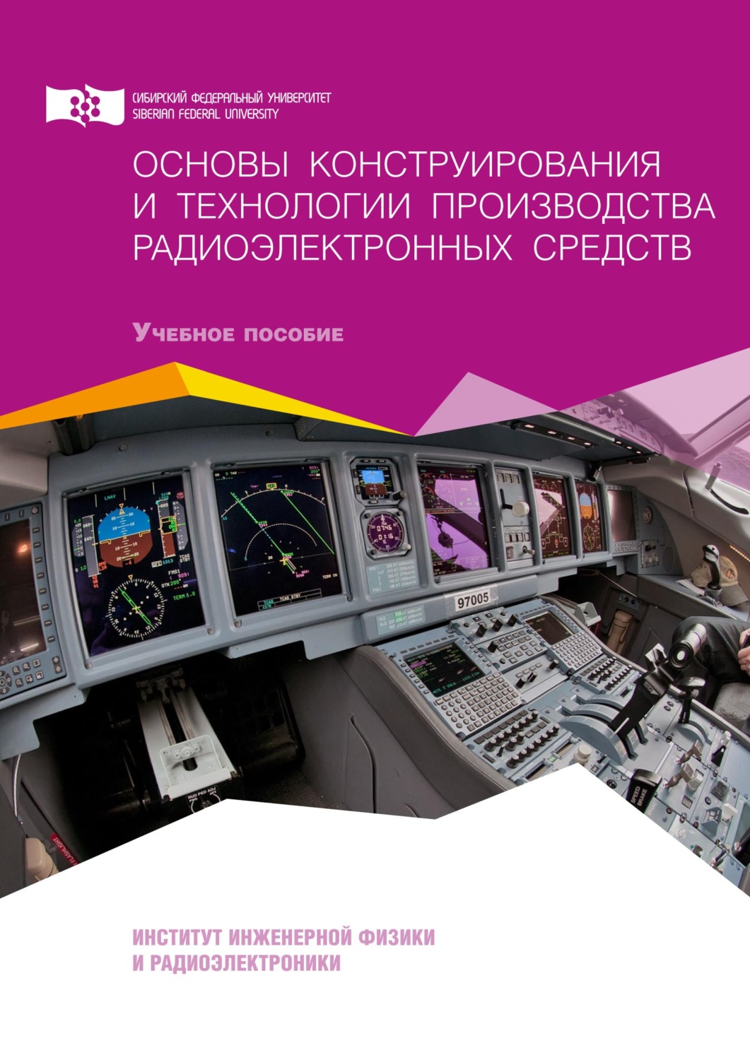 Обложка книги «Основы конструирования и технологии производства радиоэлектронных средств»