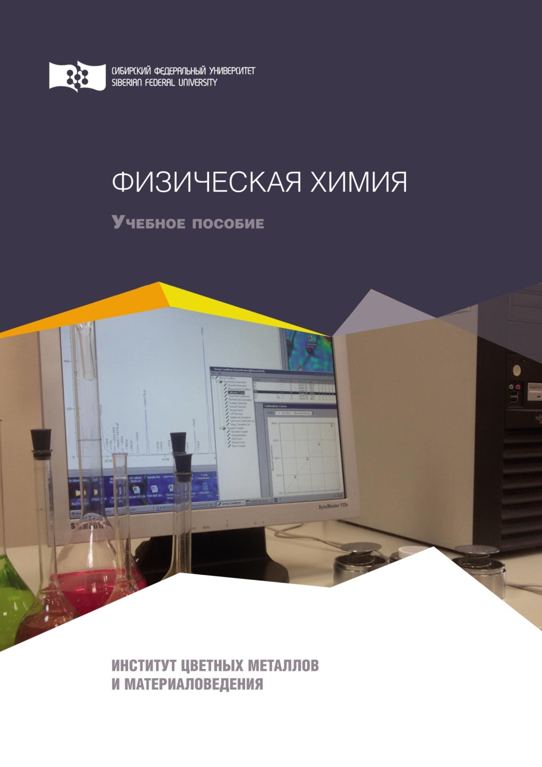 Обложка книги «Физическая химия»