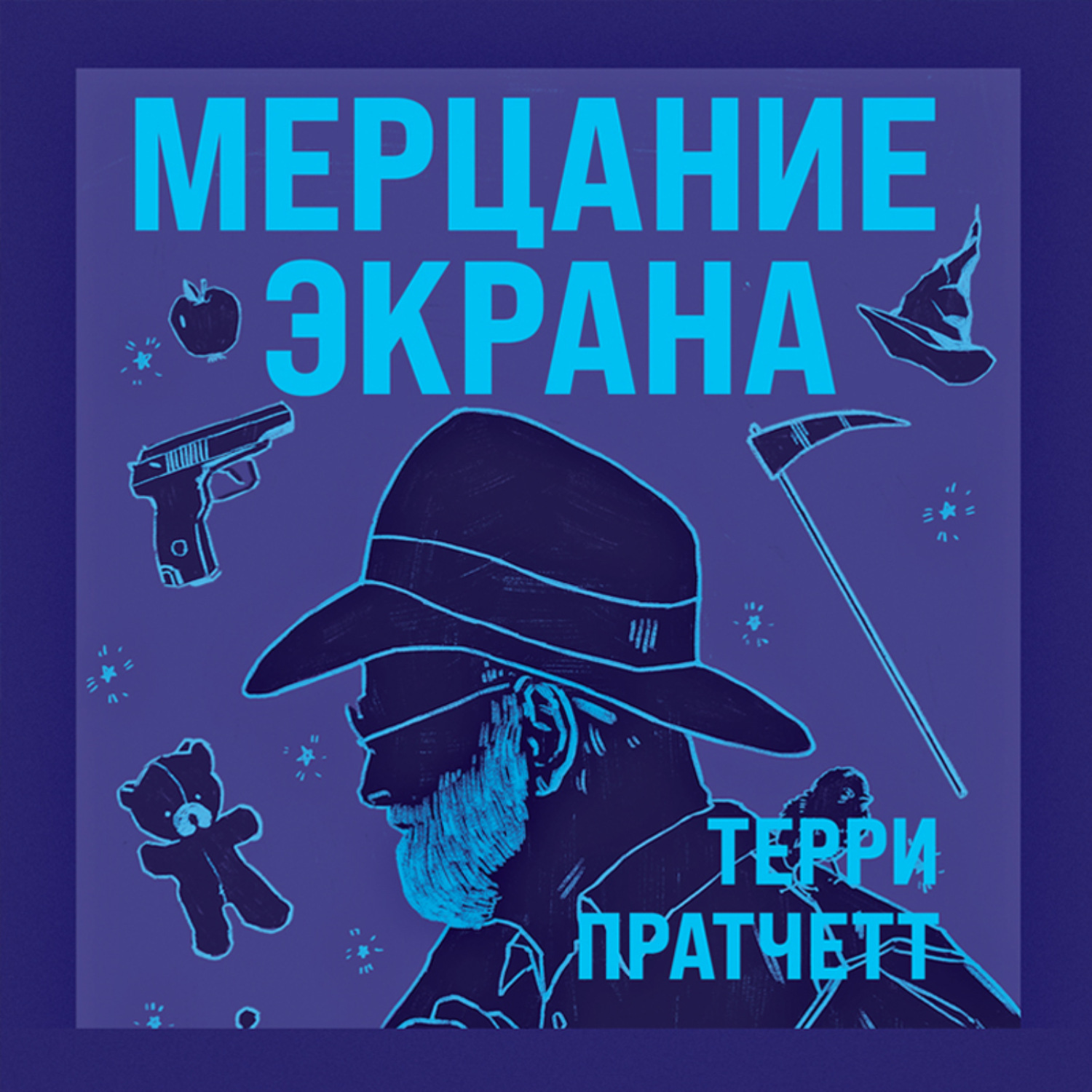 Обложка книги «Мерцание экрана»